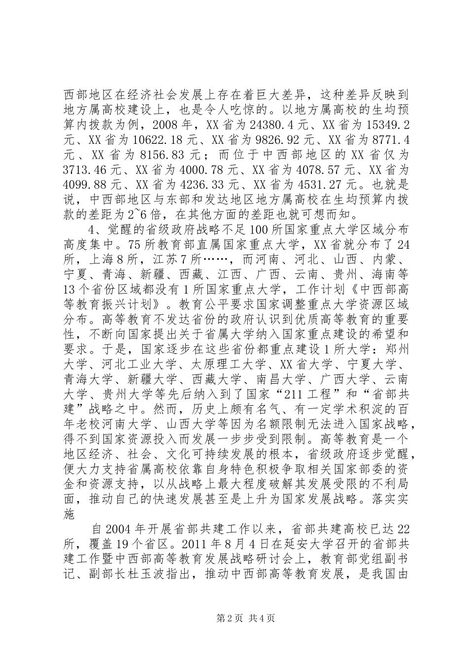 中西部高等教育振兴计划_第2页