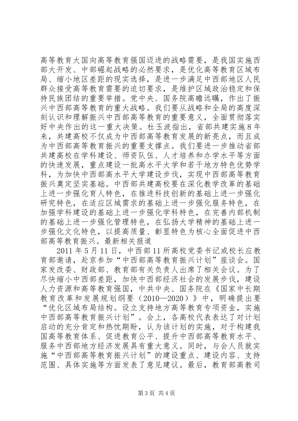 中西部高等教育振兴计划_第3页