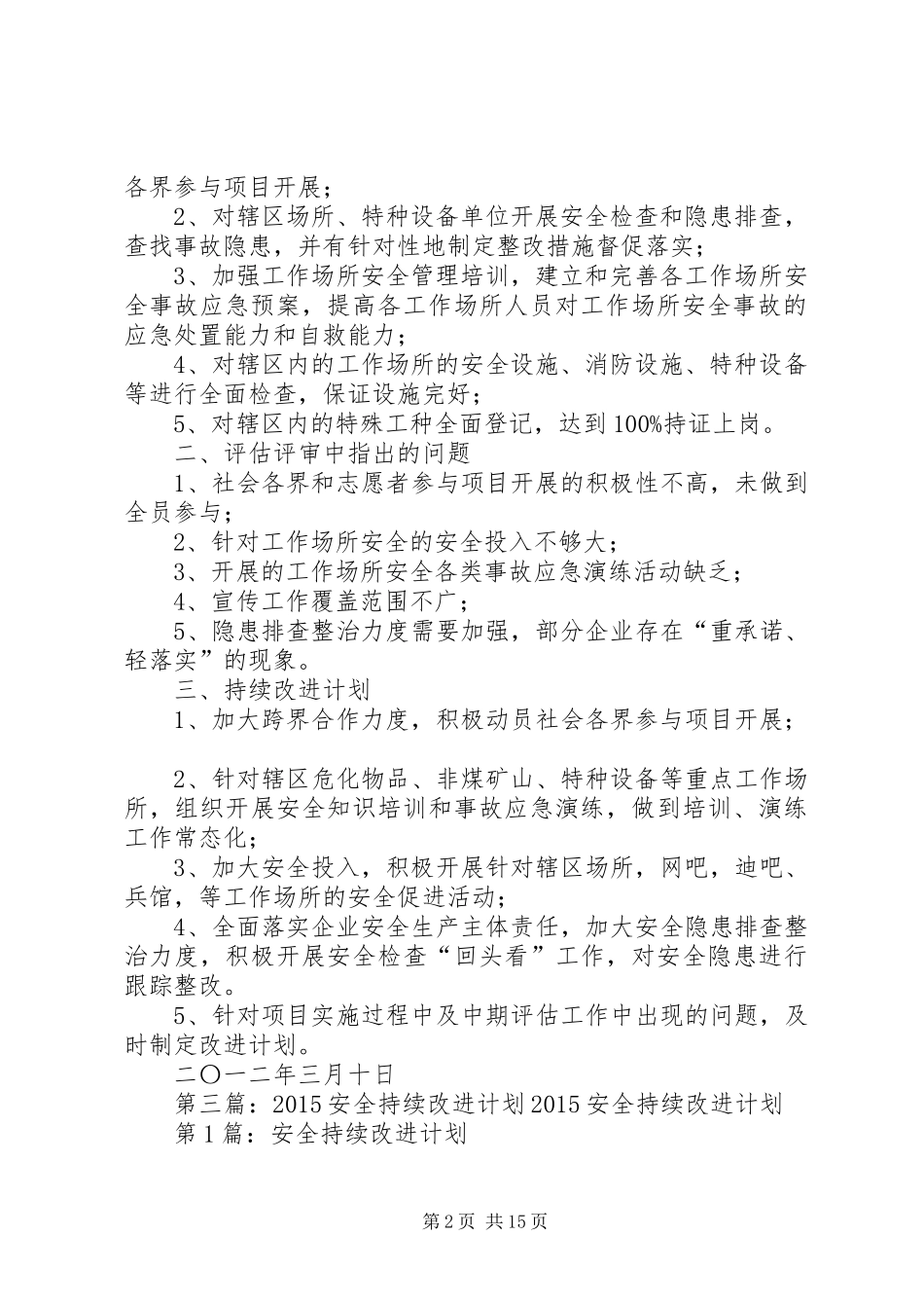 消防安全工作组持续改进计划_第2页