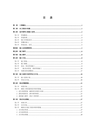 室外水电管网施工方案(i学校)