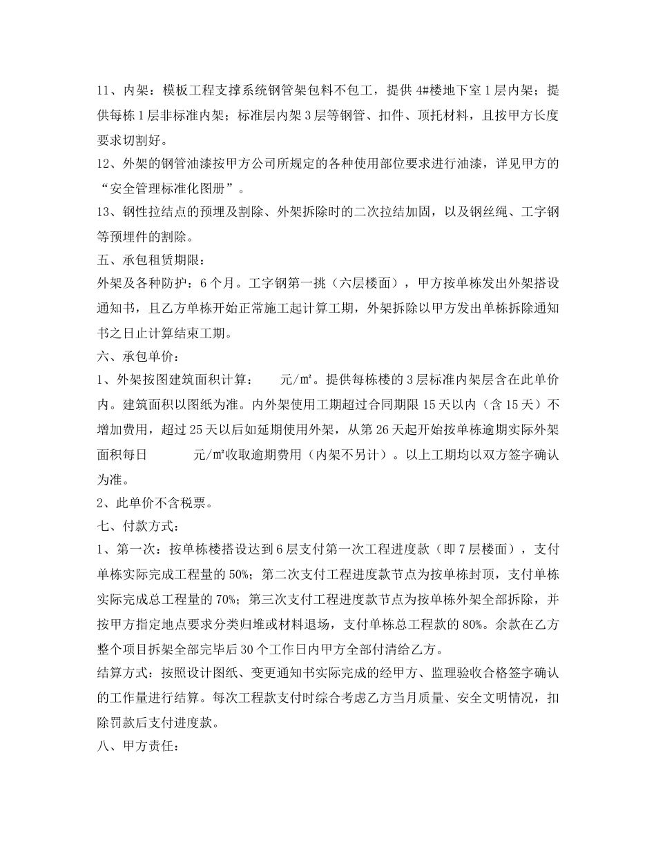 《安全管理文档》之钢管外架租赁承包合同 _第2页