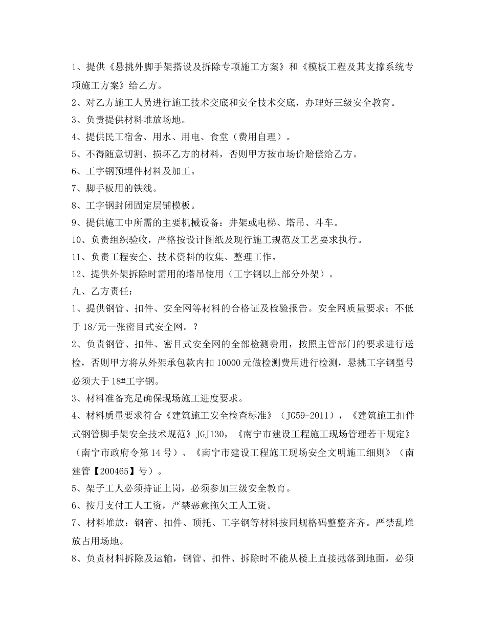 《安全管理文档》之钢管外架租赁承包合同 _第3页