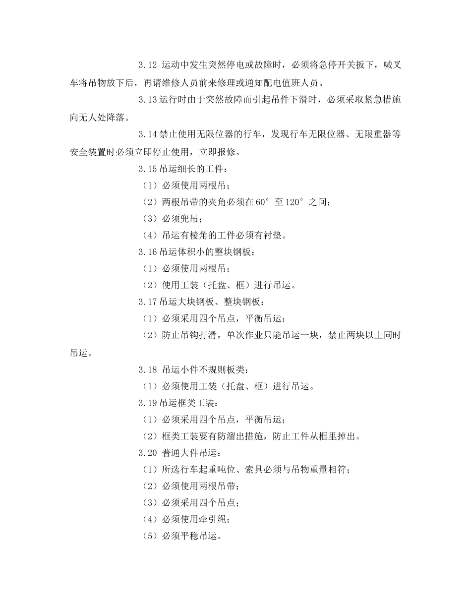 《安全操作规程》之地操式行车安全操作规程 _第2页