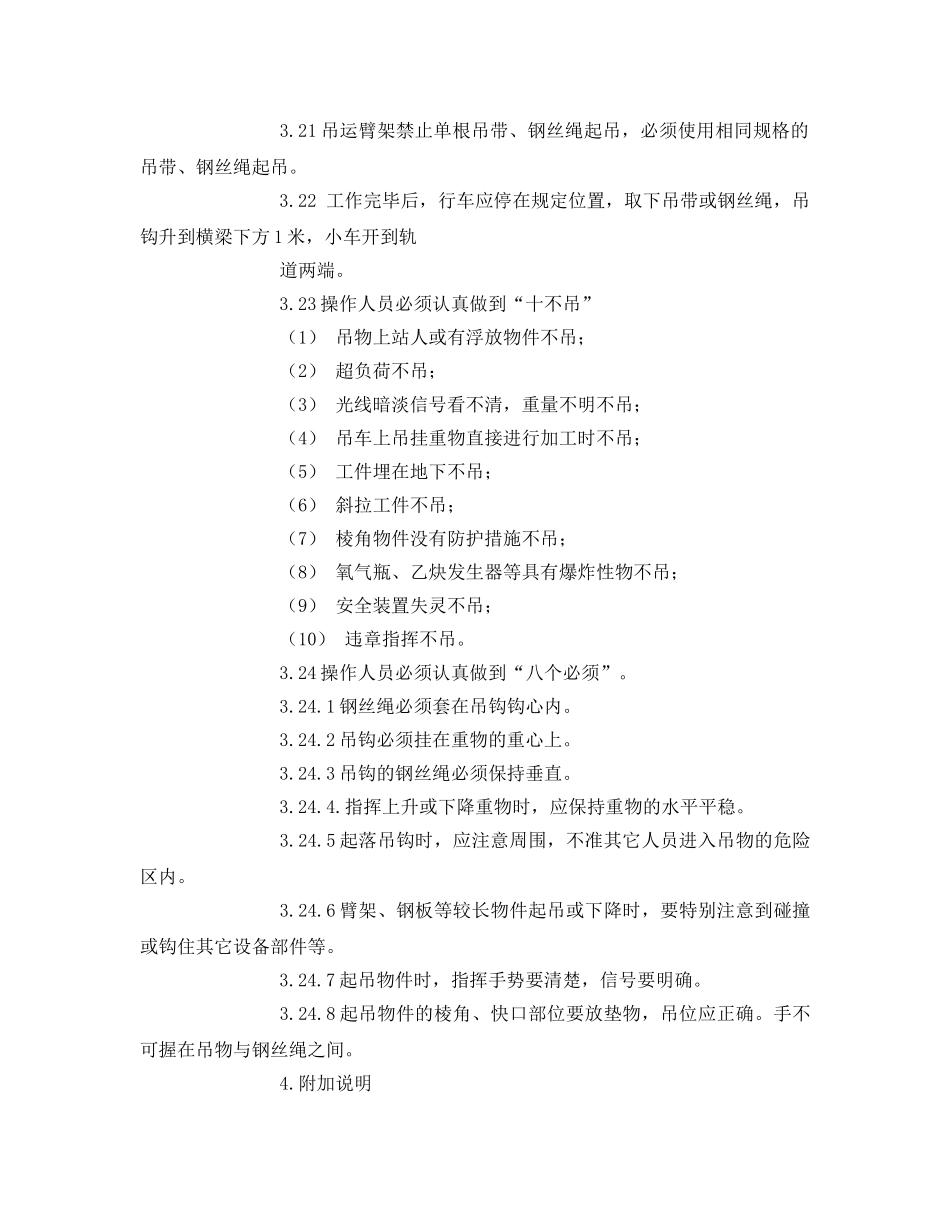 《安全操作规程》之地操式行车安全操作规程 _第3页