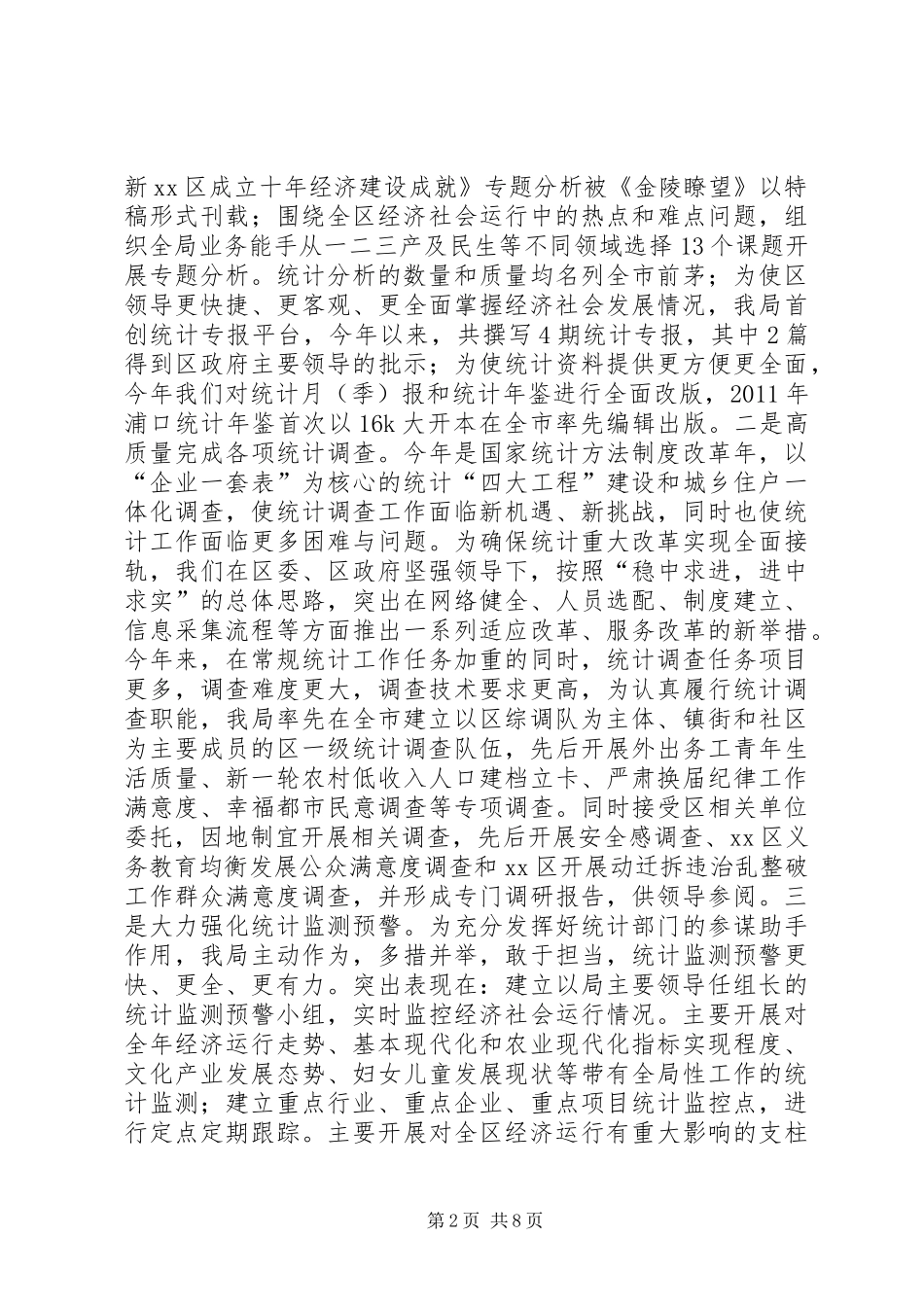 区统计局年度工作报告 _第2页