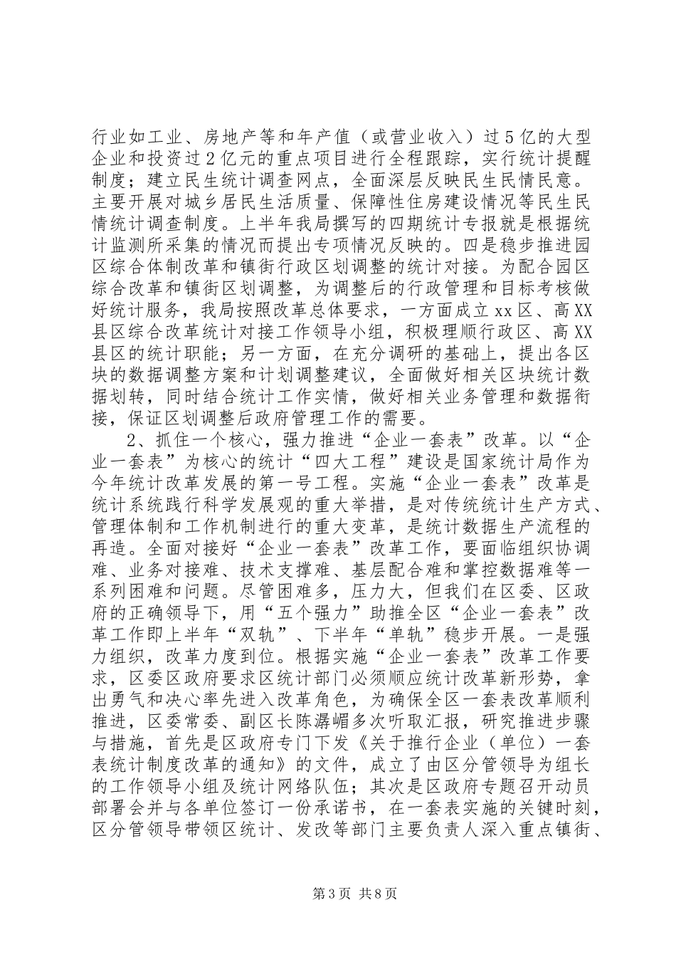 区统计局年度工作报告 _第3页