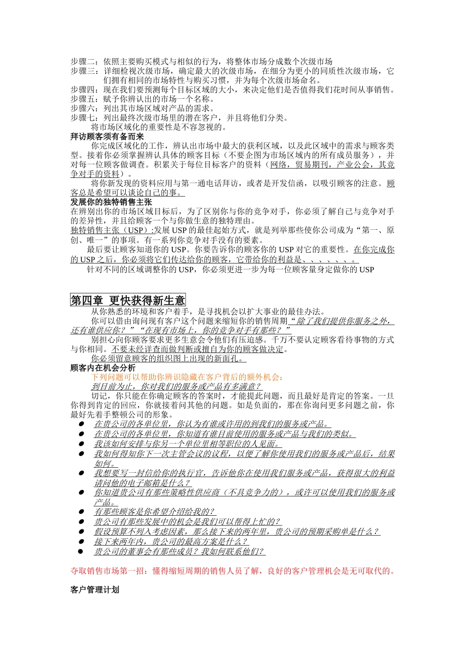 优先夺取销售市场招_第3页