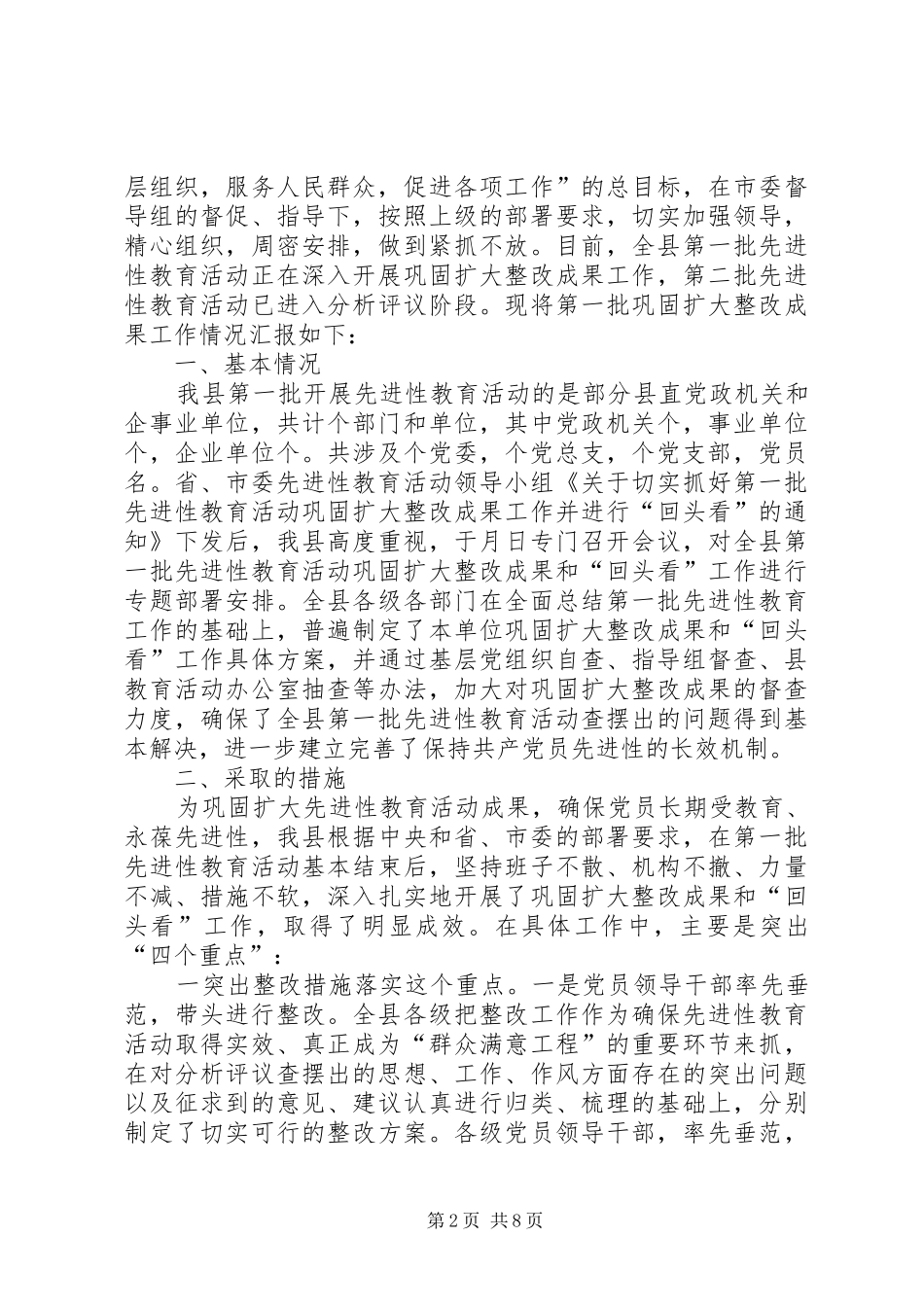 巩固扩大整改成果工作情况汇报提纲 _第2页