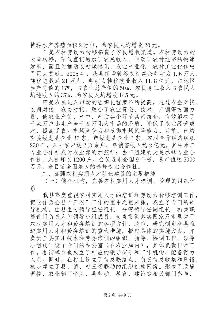 在新农村实用人才队伍建设座谈会上的汇报 _第2页