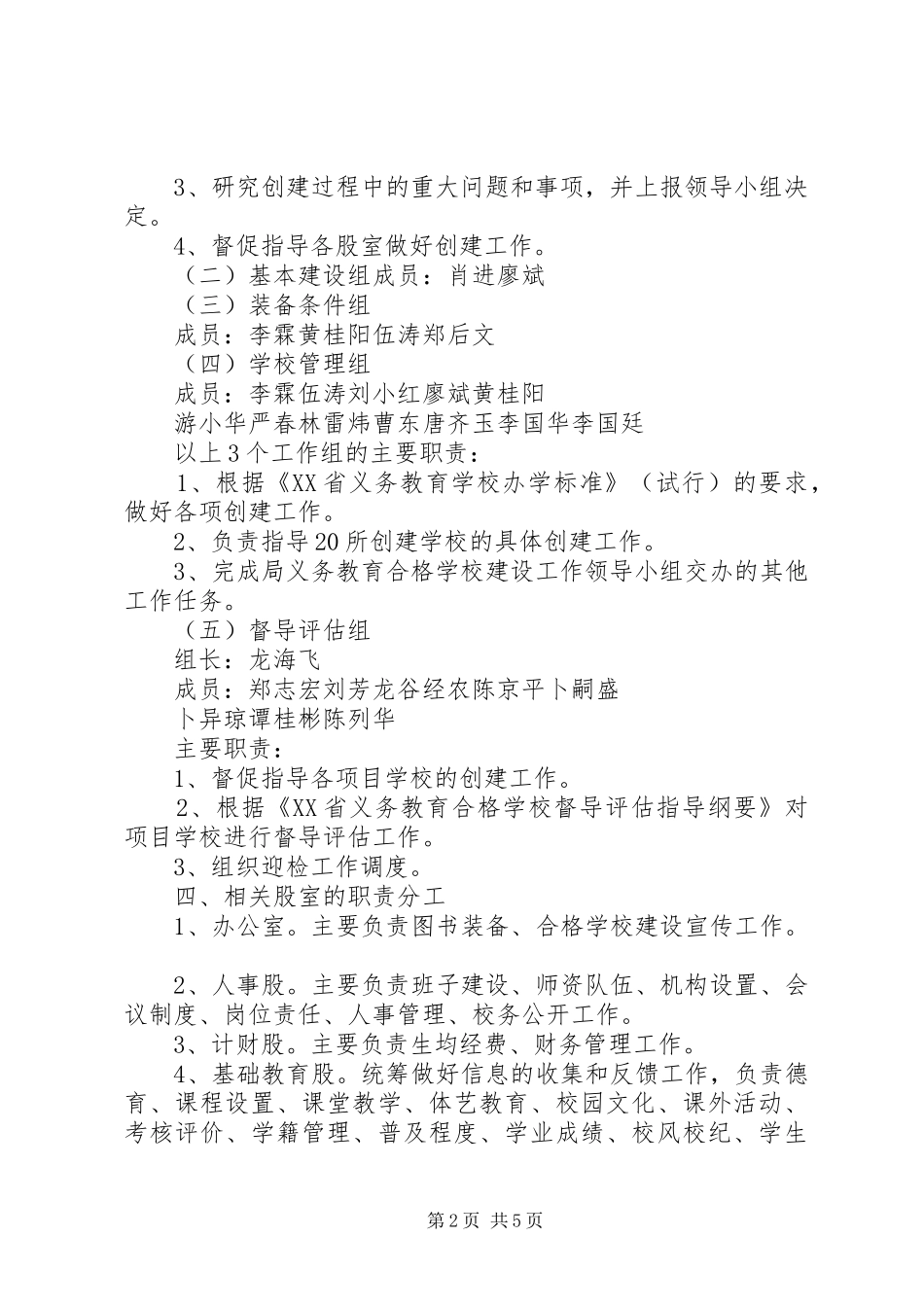 学校建设规划实施方案_第2页