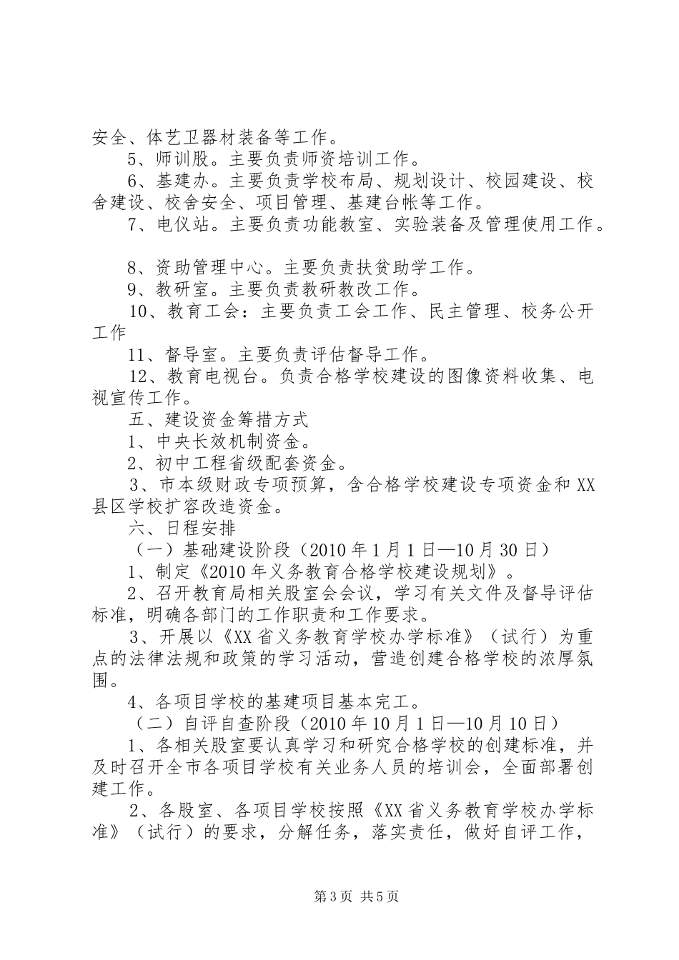 学校建设规划实施方案_第3页