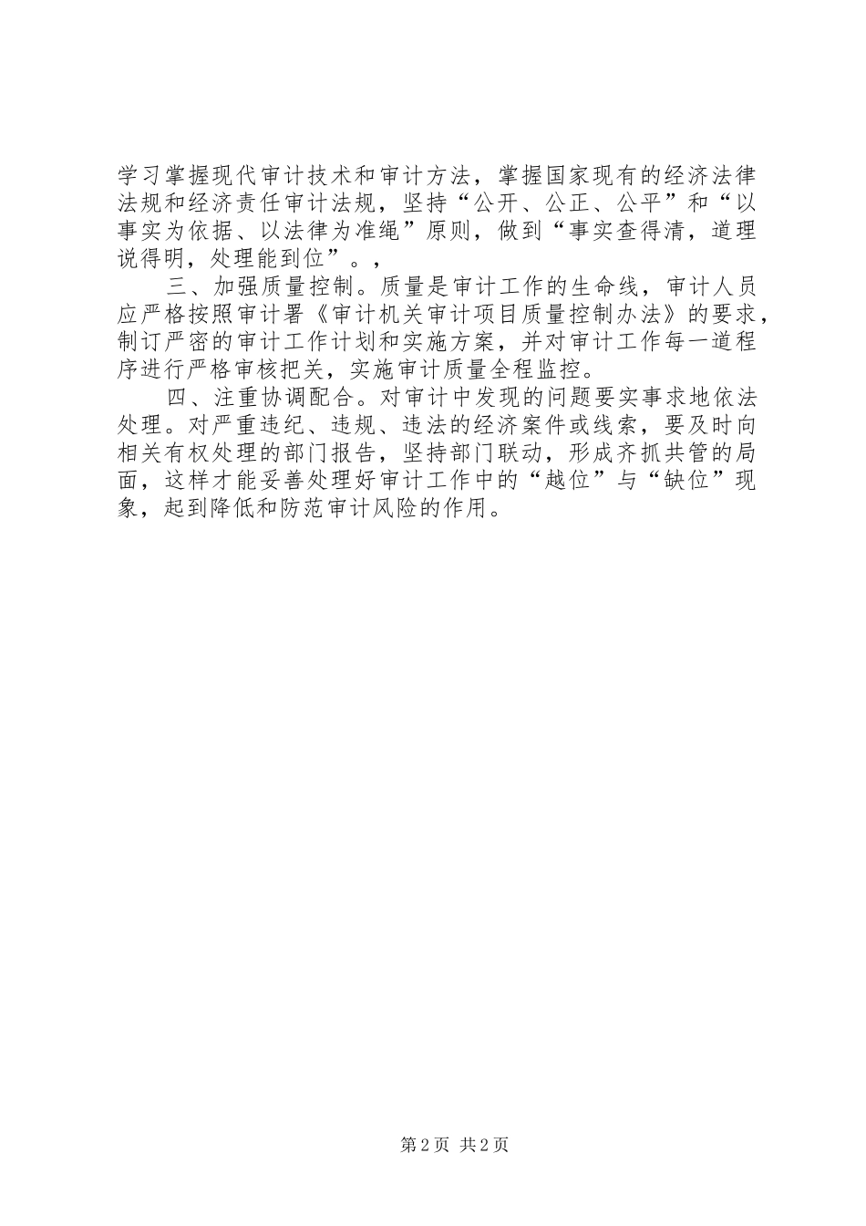 关于经济责任审计风险的调研报告 _第2页