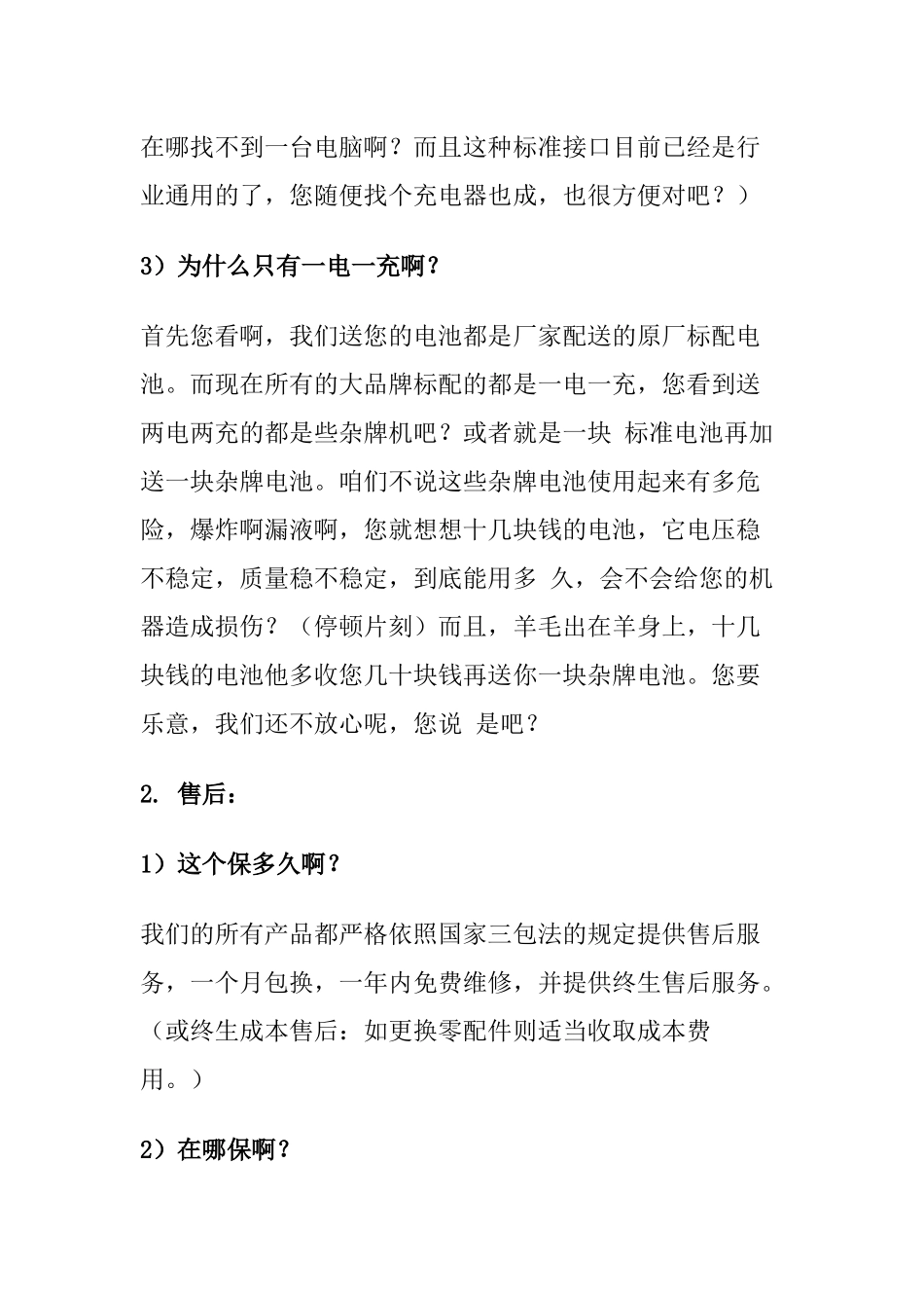 OPPO销售管理知识问答_第2页