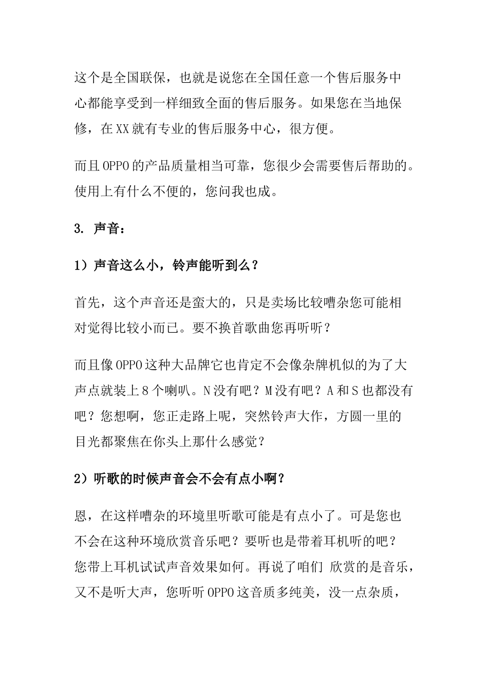OPPO销售管理知识问答_第3页
