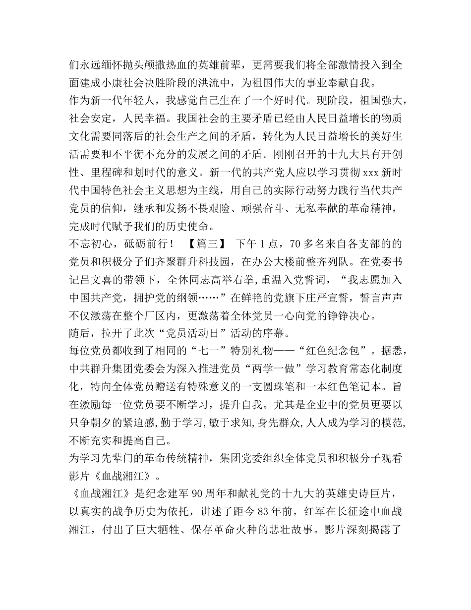 [《血战湘江》观后感5篇] 湘江血战观后感 _第3页