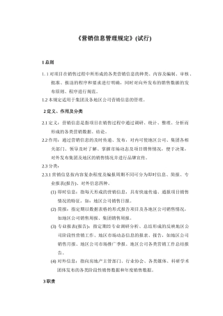 《营销报表管理规定》