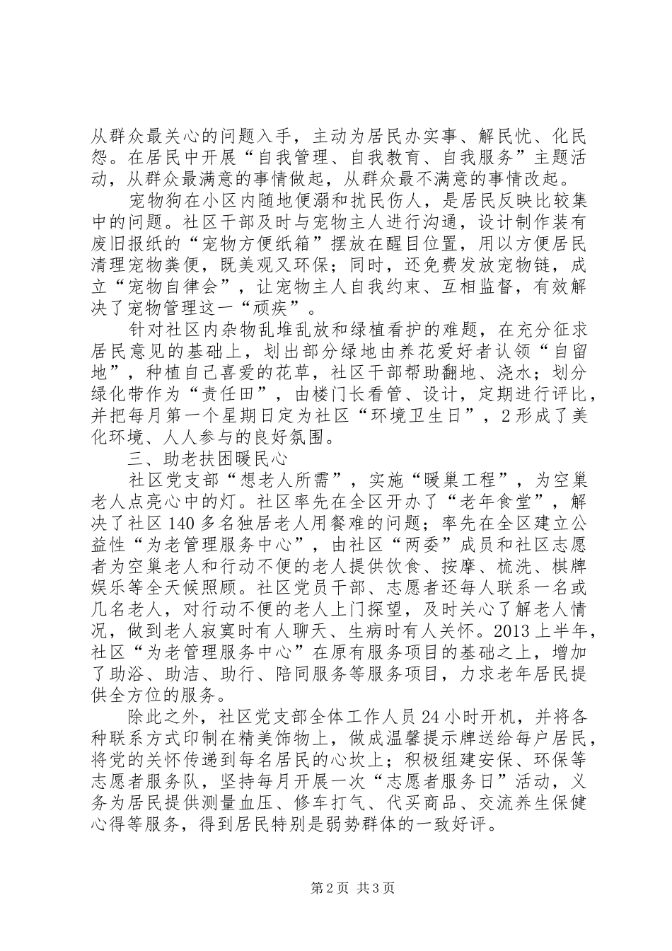 实施“四心工程”构建文明和谐社区工作汇报 _第2页