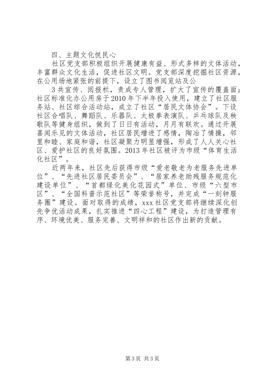 实施“四心工程”构建文明和谐社区工作汇报 _第3页
