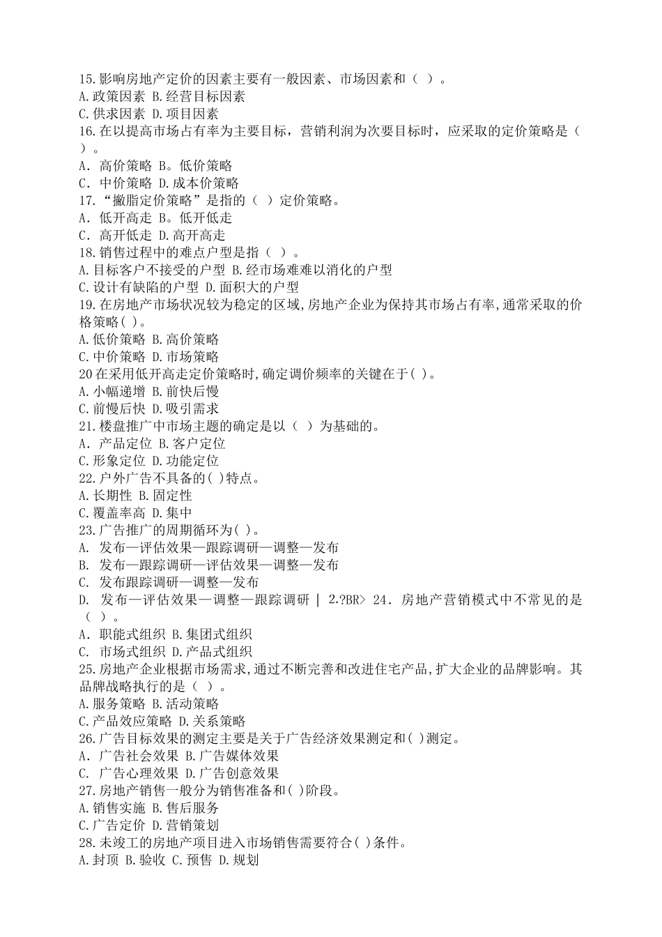 房地产置业顾问三级知识试题以及答案_第2页