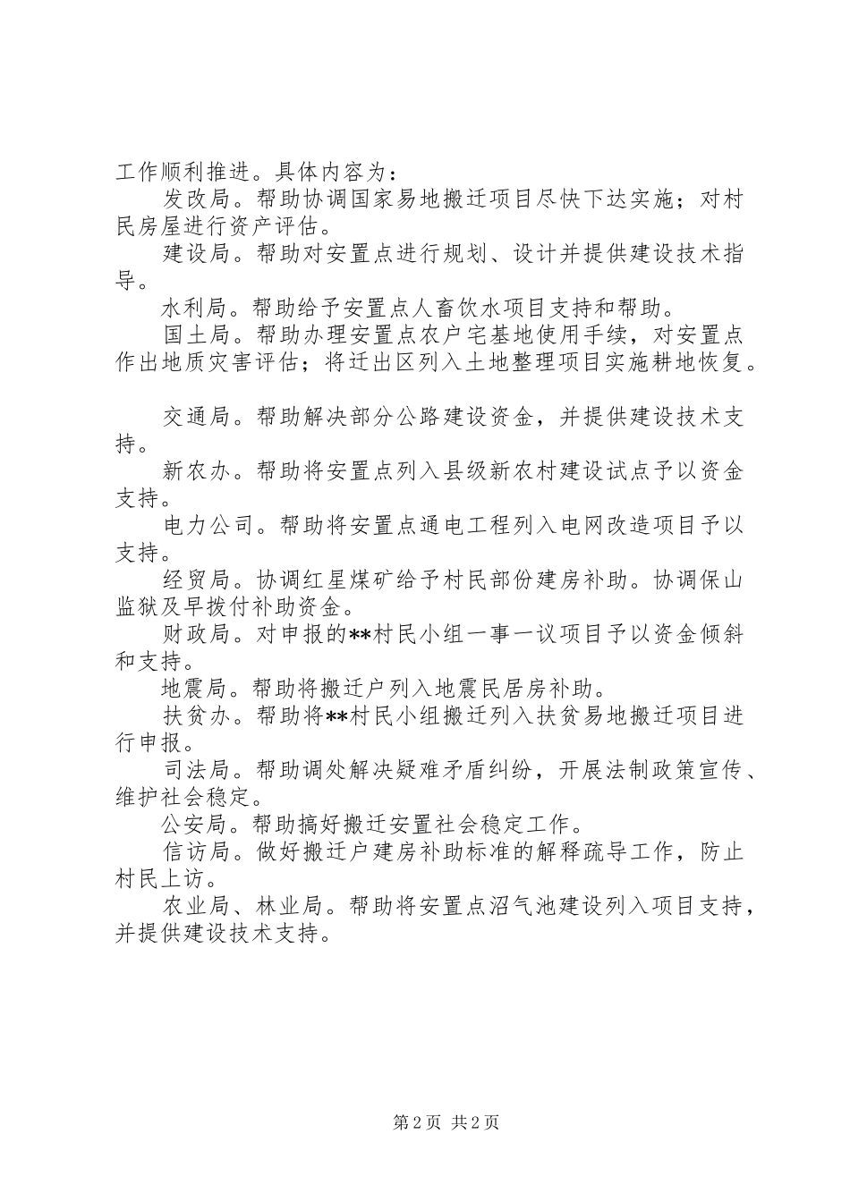 整体搬迁安置状况调研报告_第2页