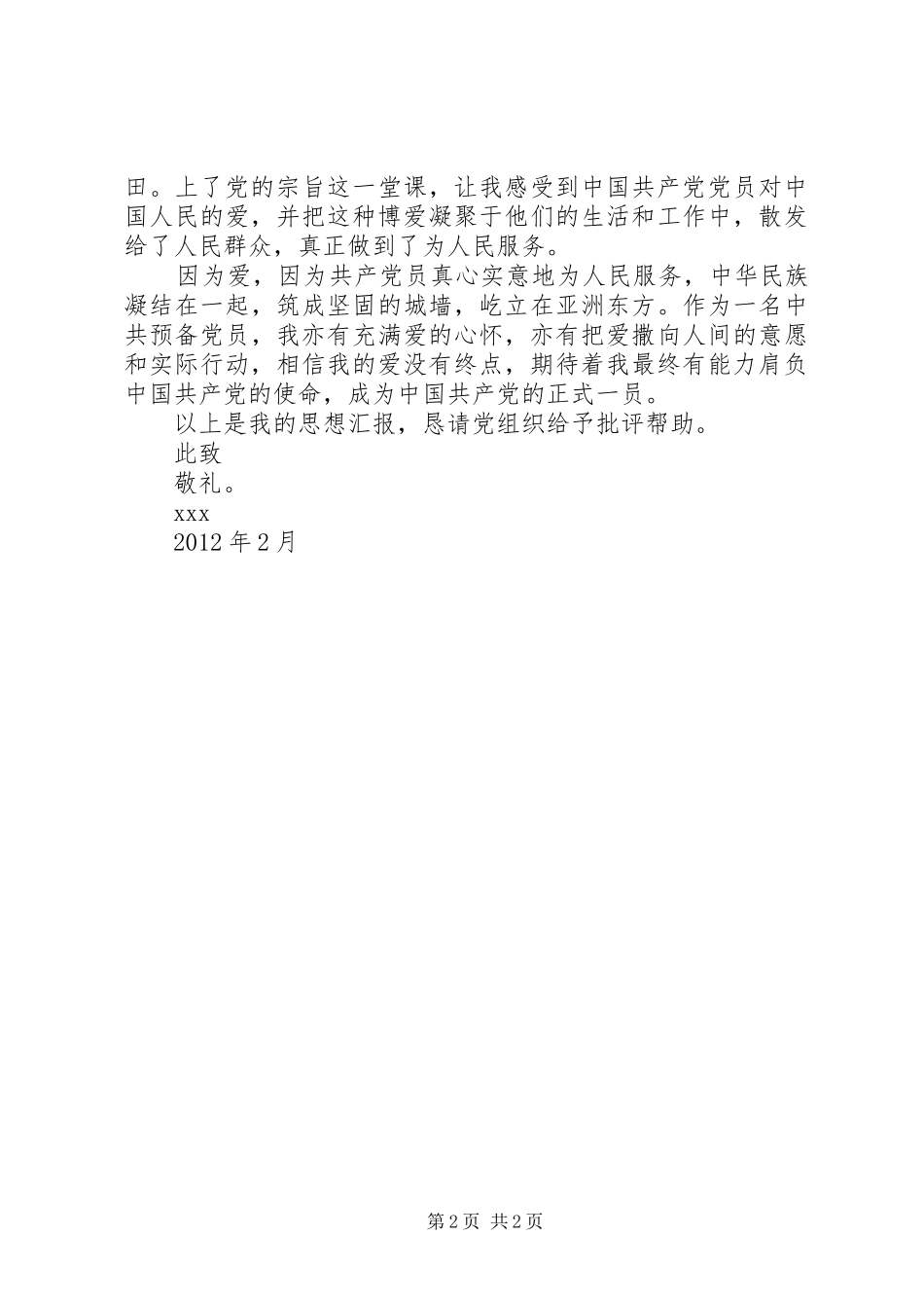 XX年12月思想汇报 _第2页