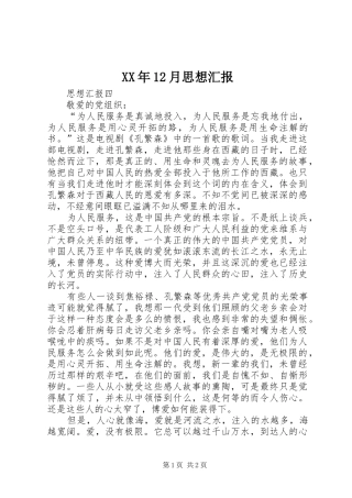 XX年12月思想汇报 