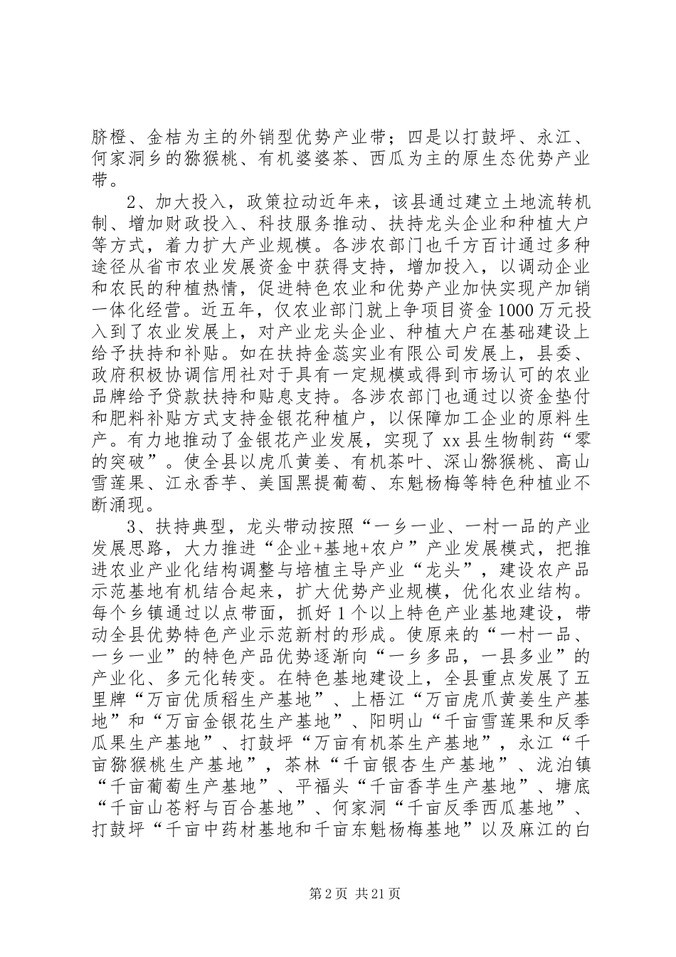 关于县农业优势特色产业发展的调研报告 _第2页