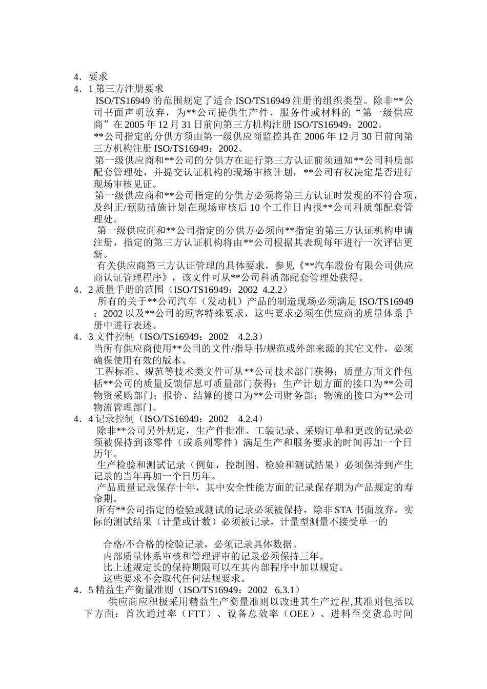 XX汽车股份有限公司顾客特殊要求( 11)_第2页