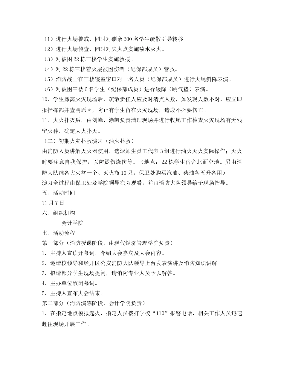 《安全管理文档》之“步步小心”防火安全活动 _第2页