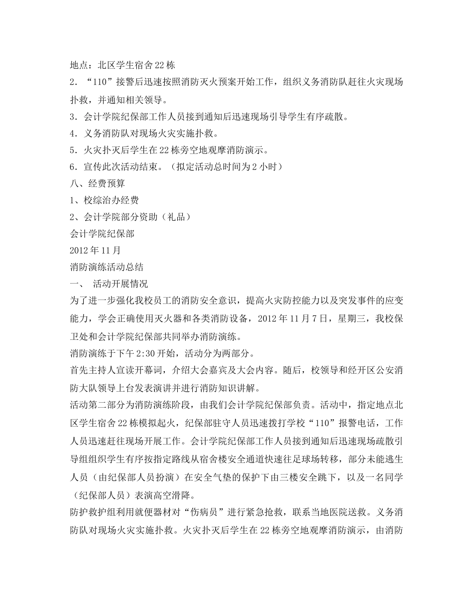 《安全管理文档》之“步步小心”防火安全活动 _第3页