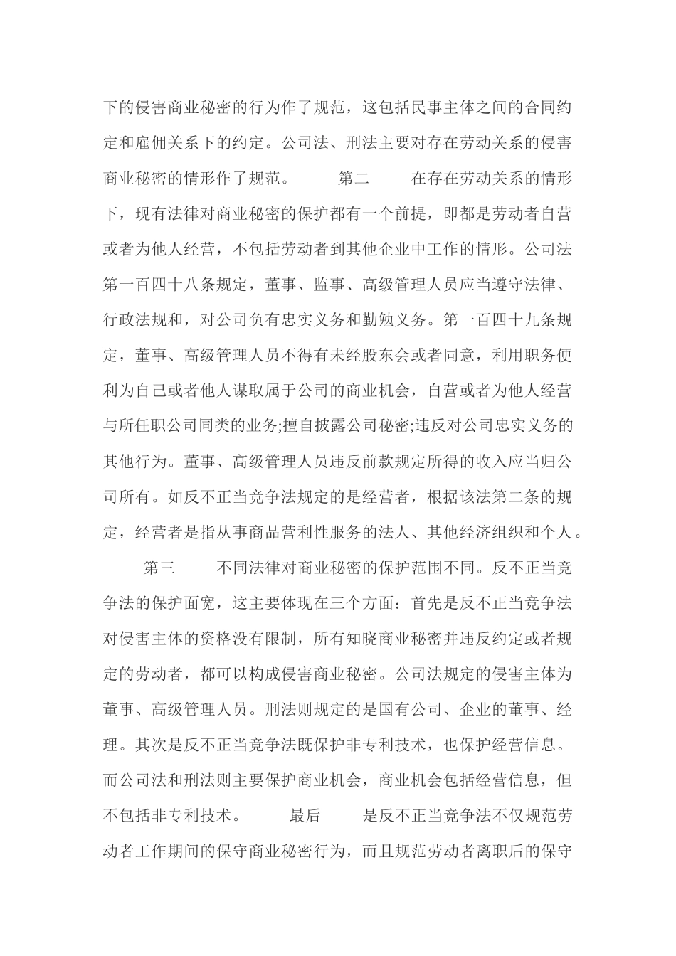 商业秘密简要论述_第2页