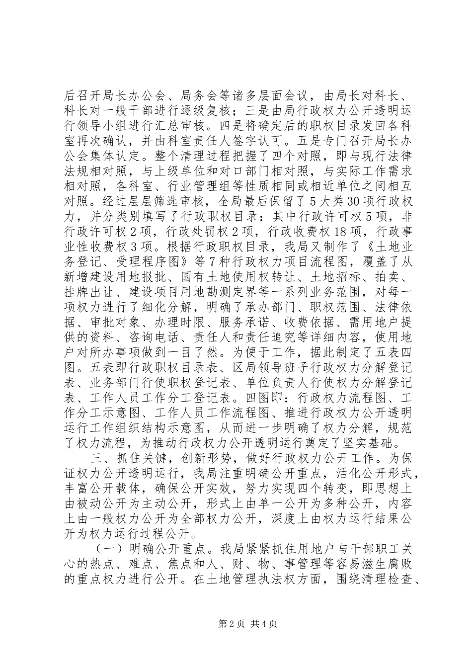 权力公开透明运行汇报材料 _第2页