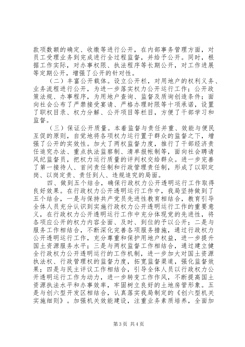 权力公开透明运行汇报材料 _第3页