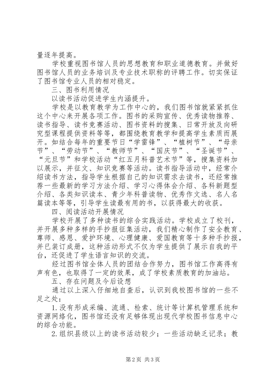 夏家营小学20XX年.12迎检汇报材料 (3)_第2页