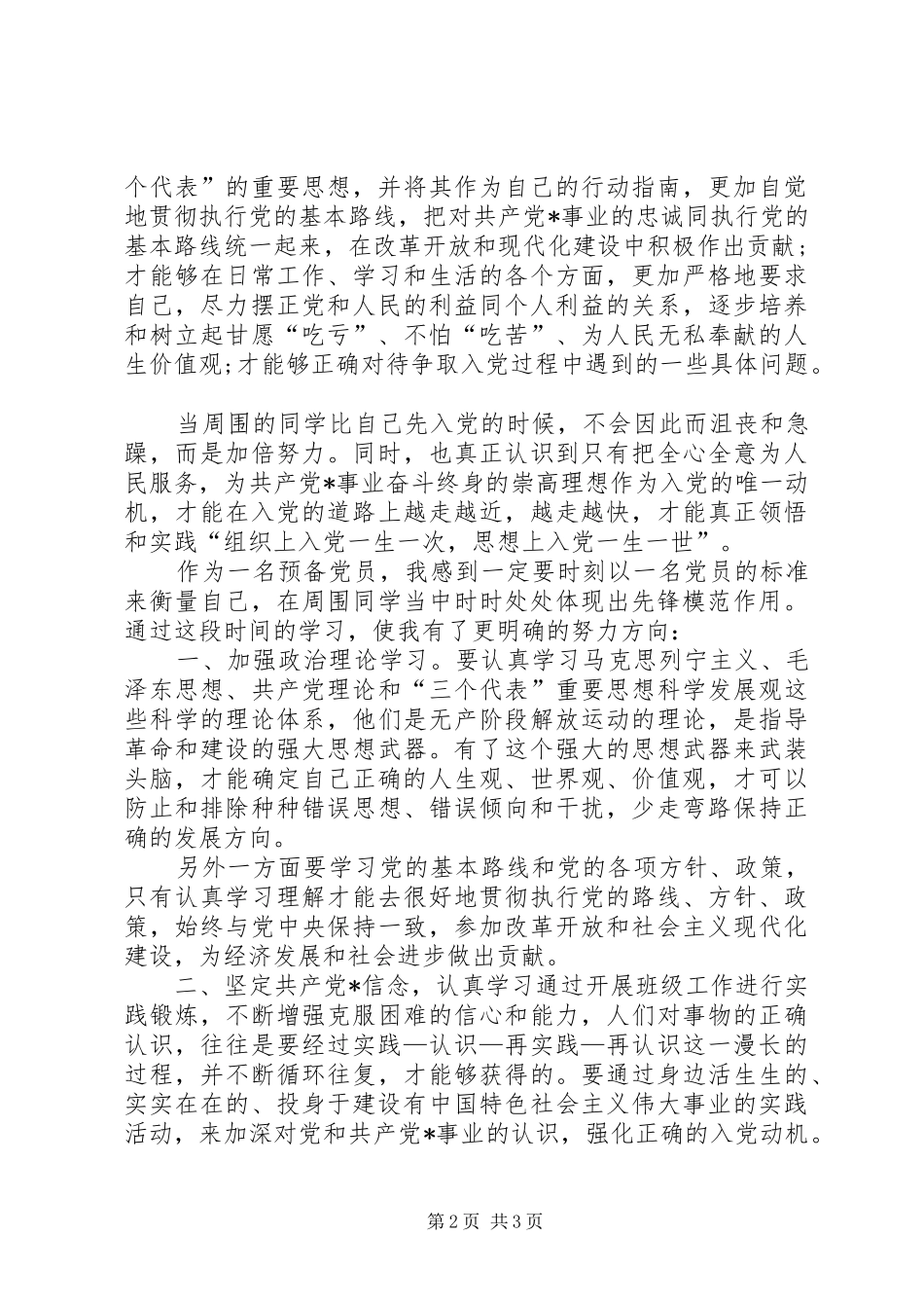20XX年思想汇报：实现个人社会价值和人生价值_第2页