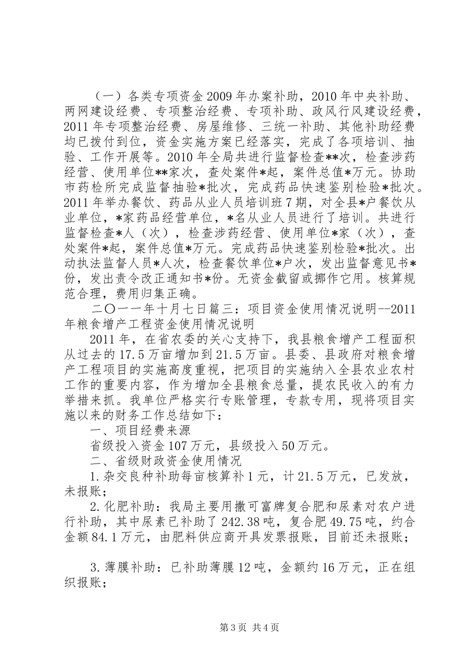 学校经费使用情况的分析报告1 _第3页