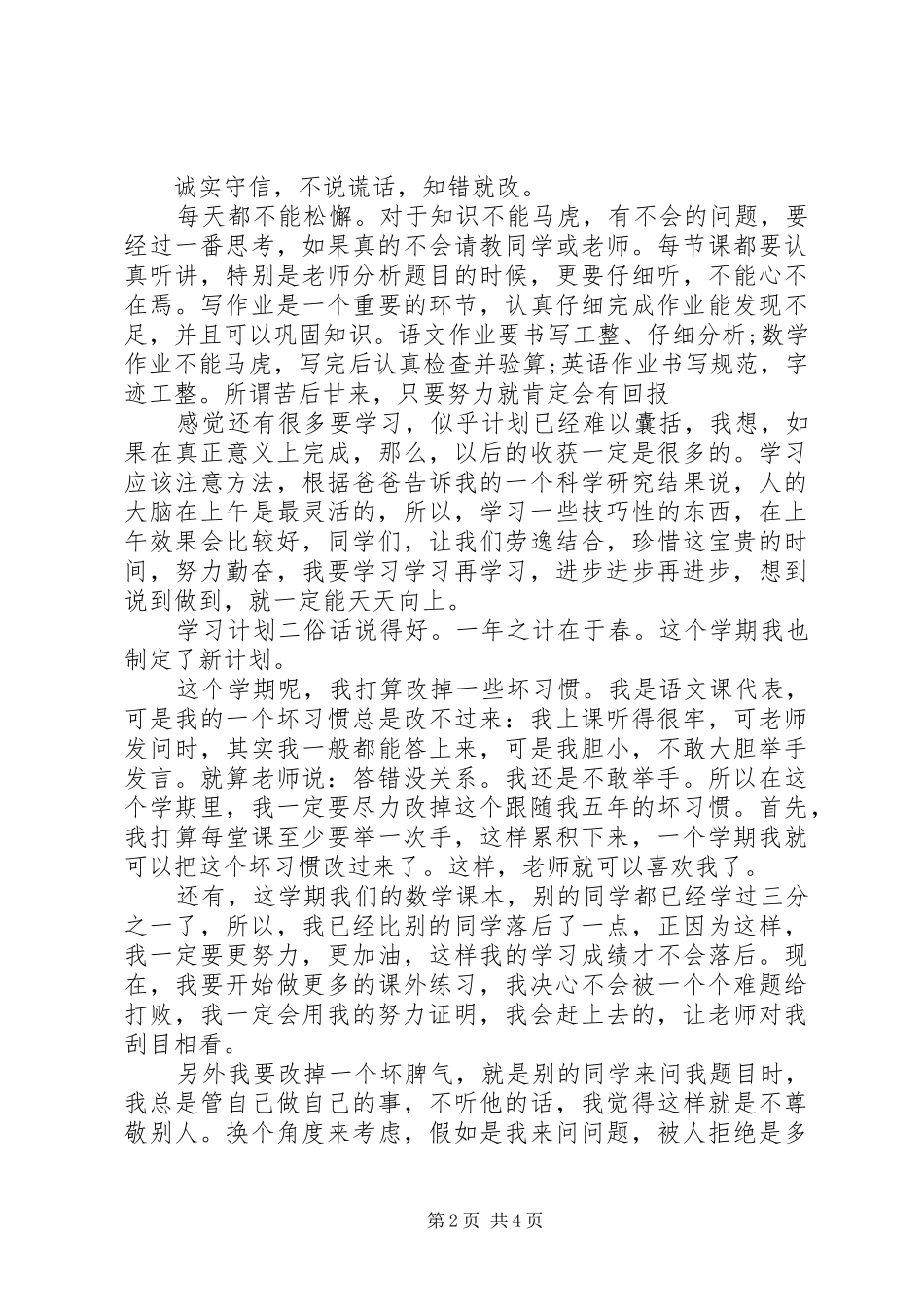 怎样安排学习计划_第2页