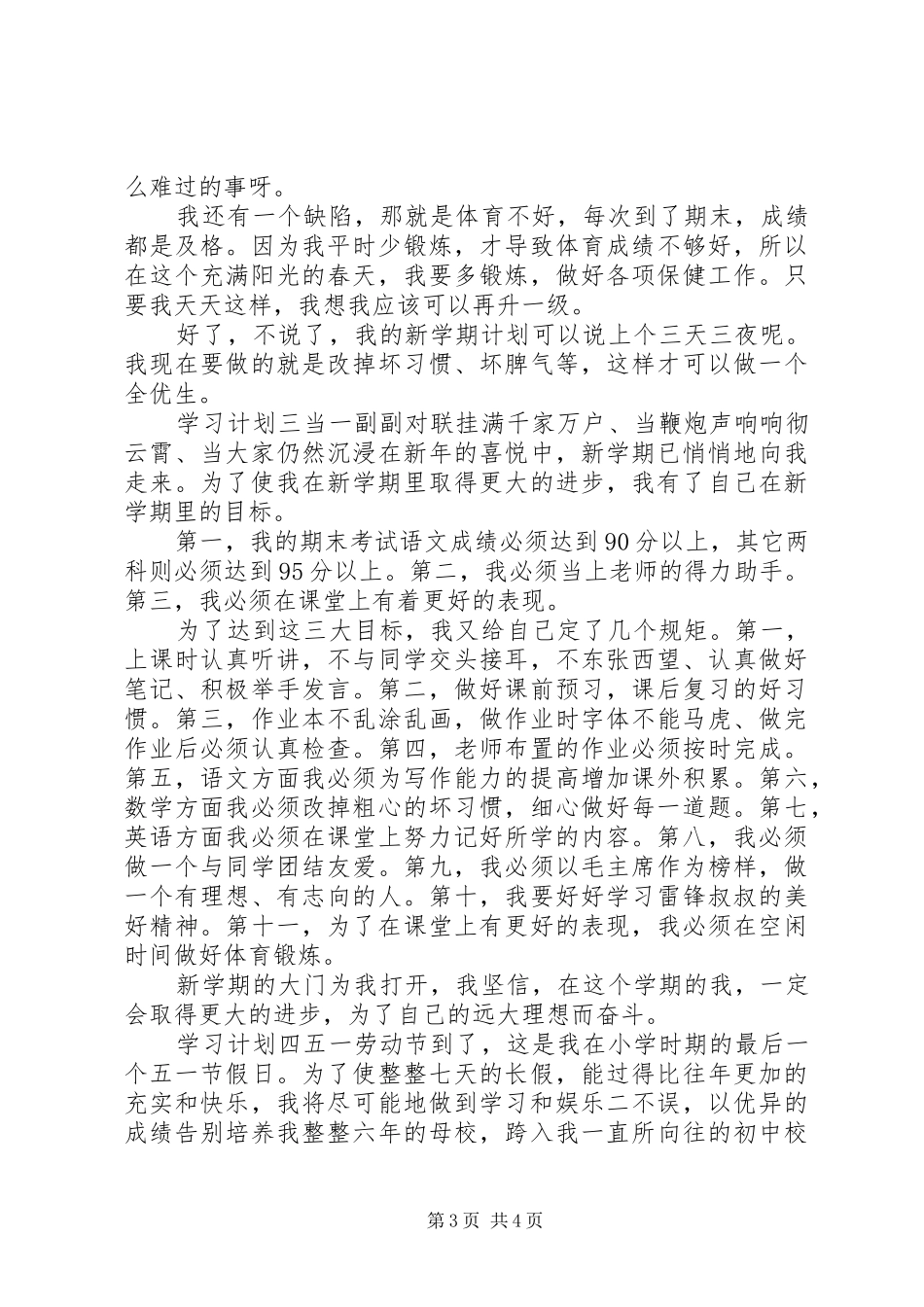 怎样安排学习计划_第3页