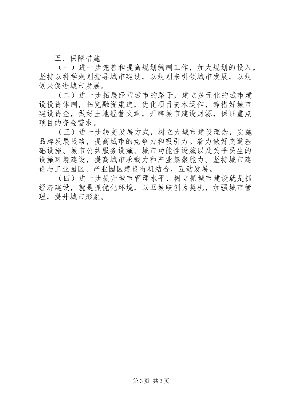 乡镇三年城市建设发展规划_第3页