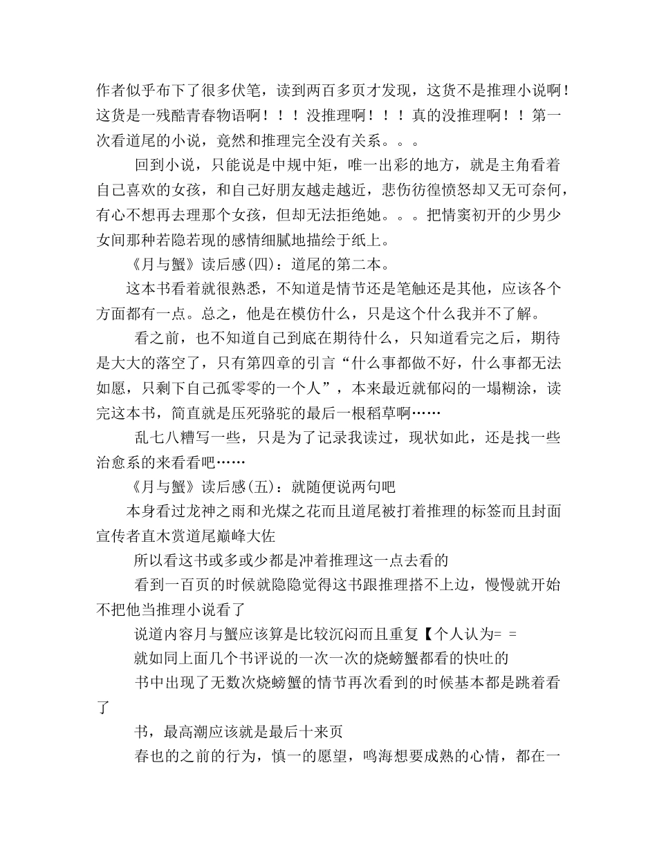 《月与蟹》读后感精选10篇 _第2页