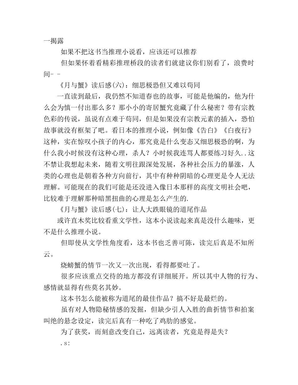 《月与蟹》读后感精选10篇 _第3页
