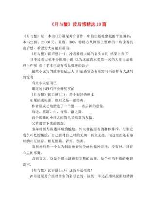 《月与蟹》读后感精选10篇 