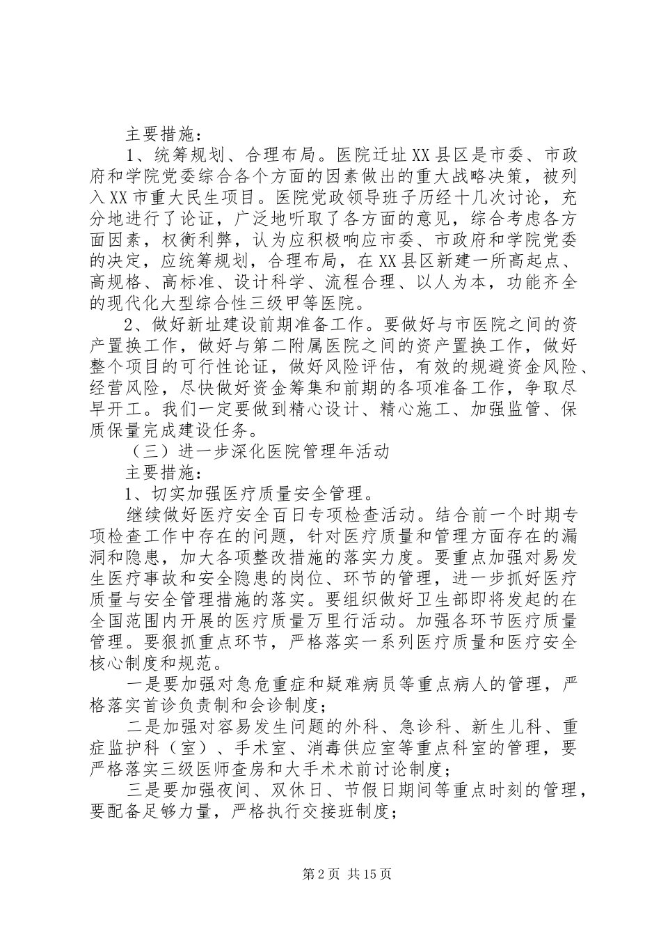 医院科研工作计划_第2页