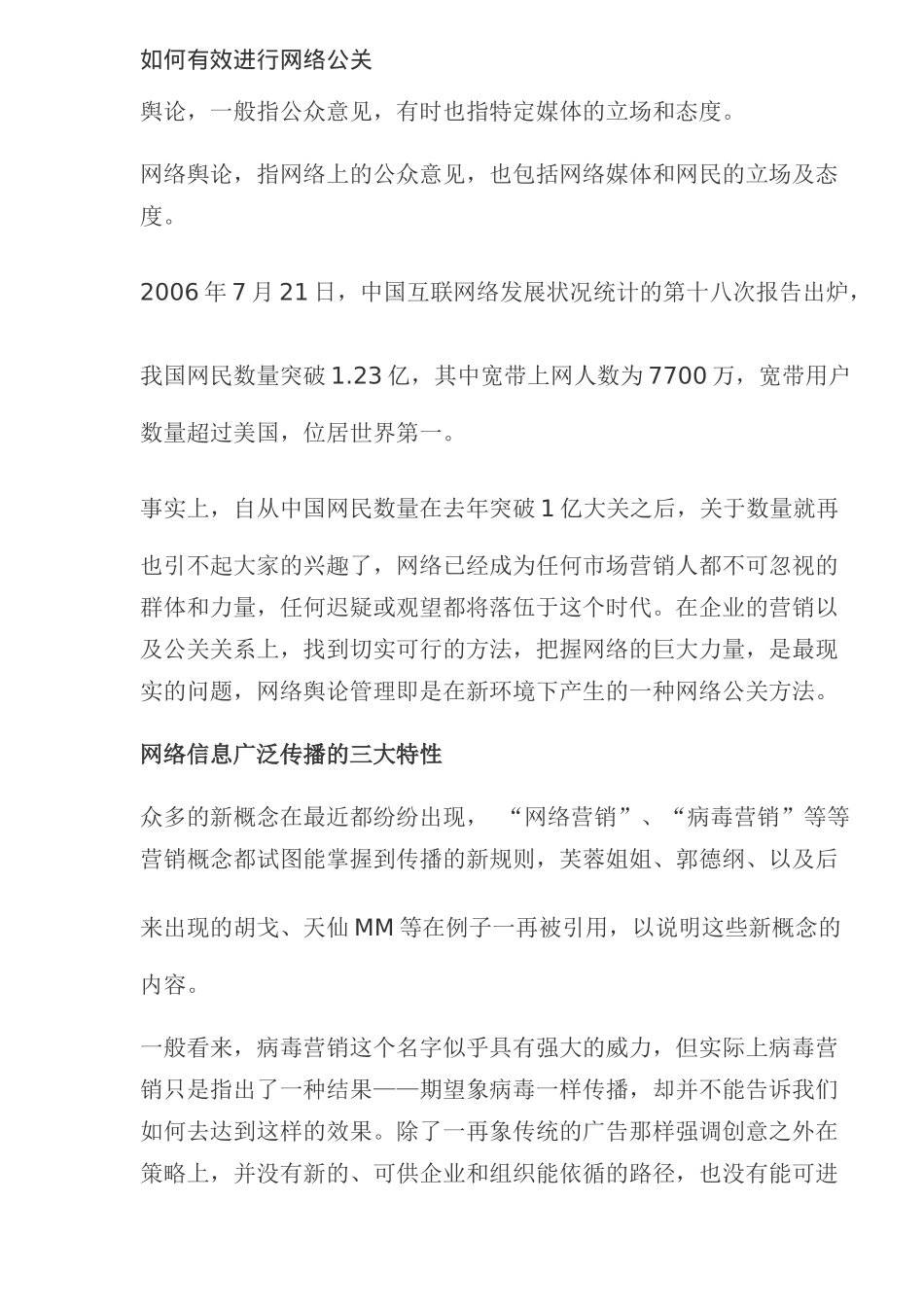 如何有效进行网络公关(6)(1)_第1页