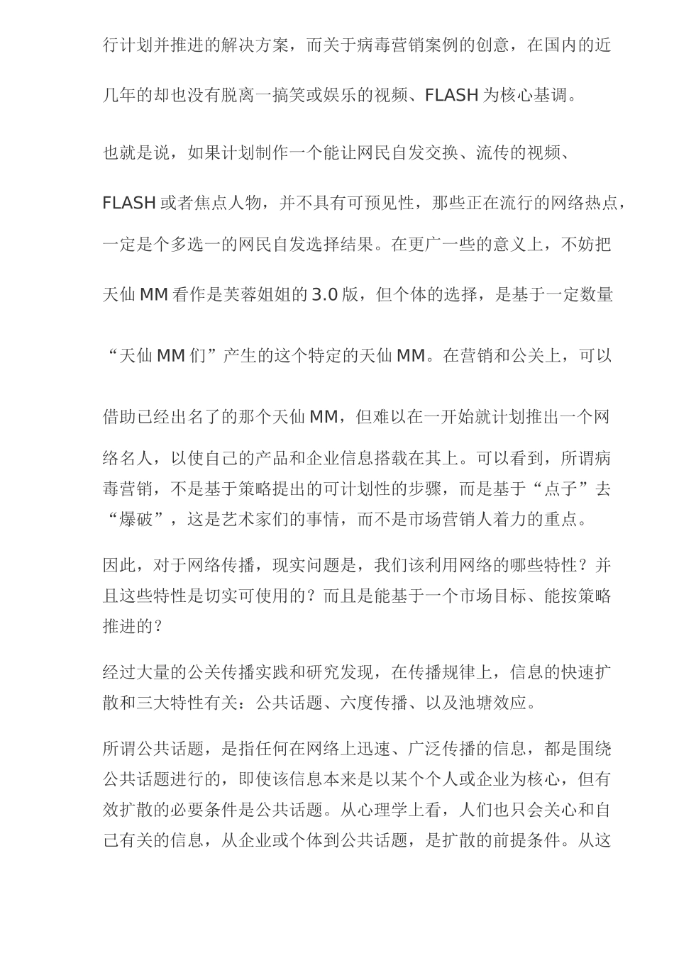 如何有效进行网络公关(6)(1)_第2页