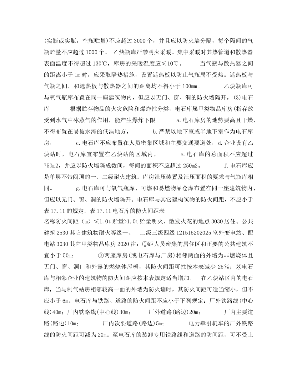 《安全管理》之焊接设施安全管理 _第2页