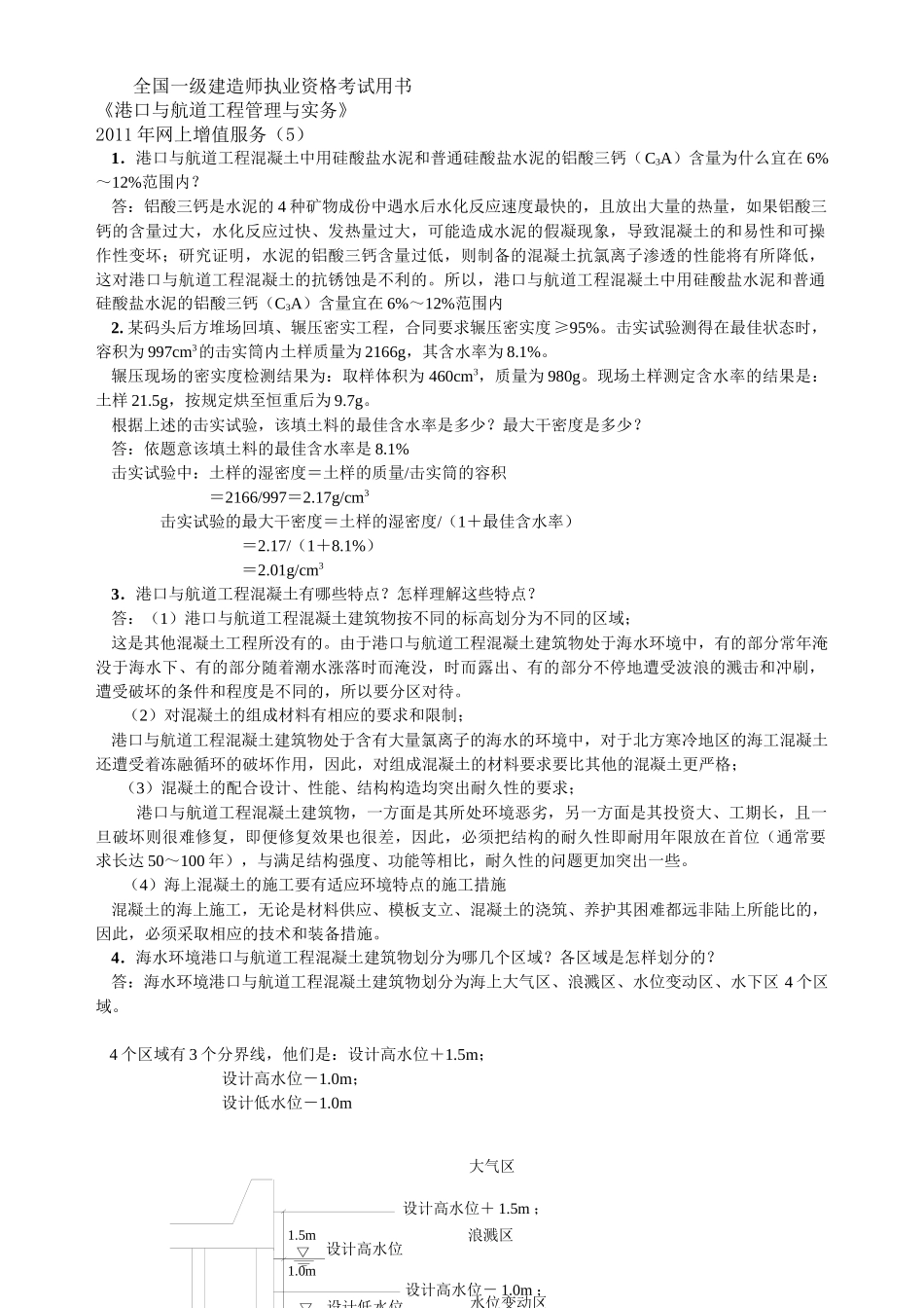 yi2011年港口与航道考试用书增值服务(五)_第1页