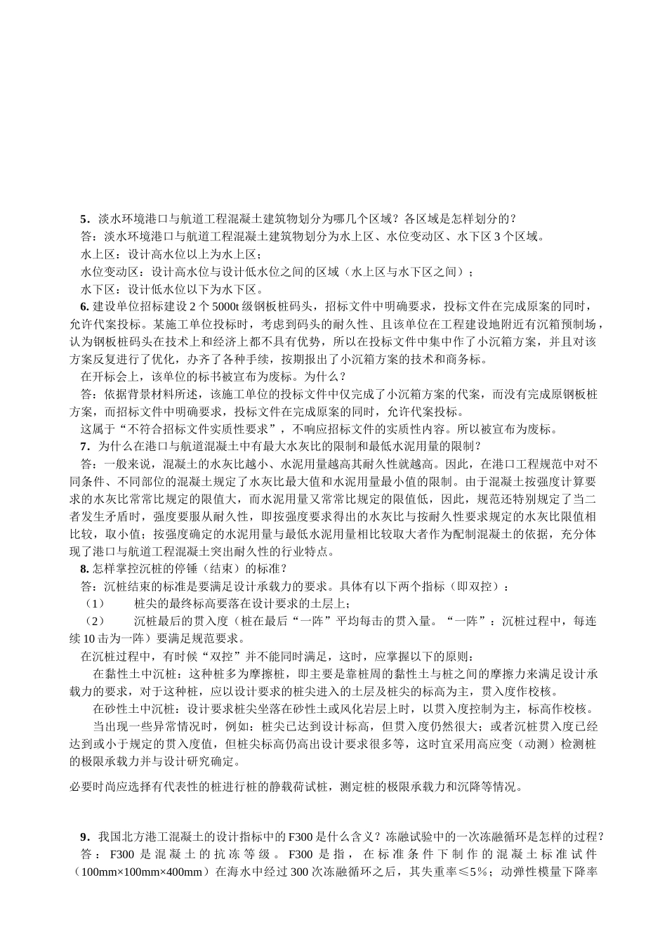 yi2011年港口与航道考试用书增值服务(五)_第2页