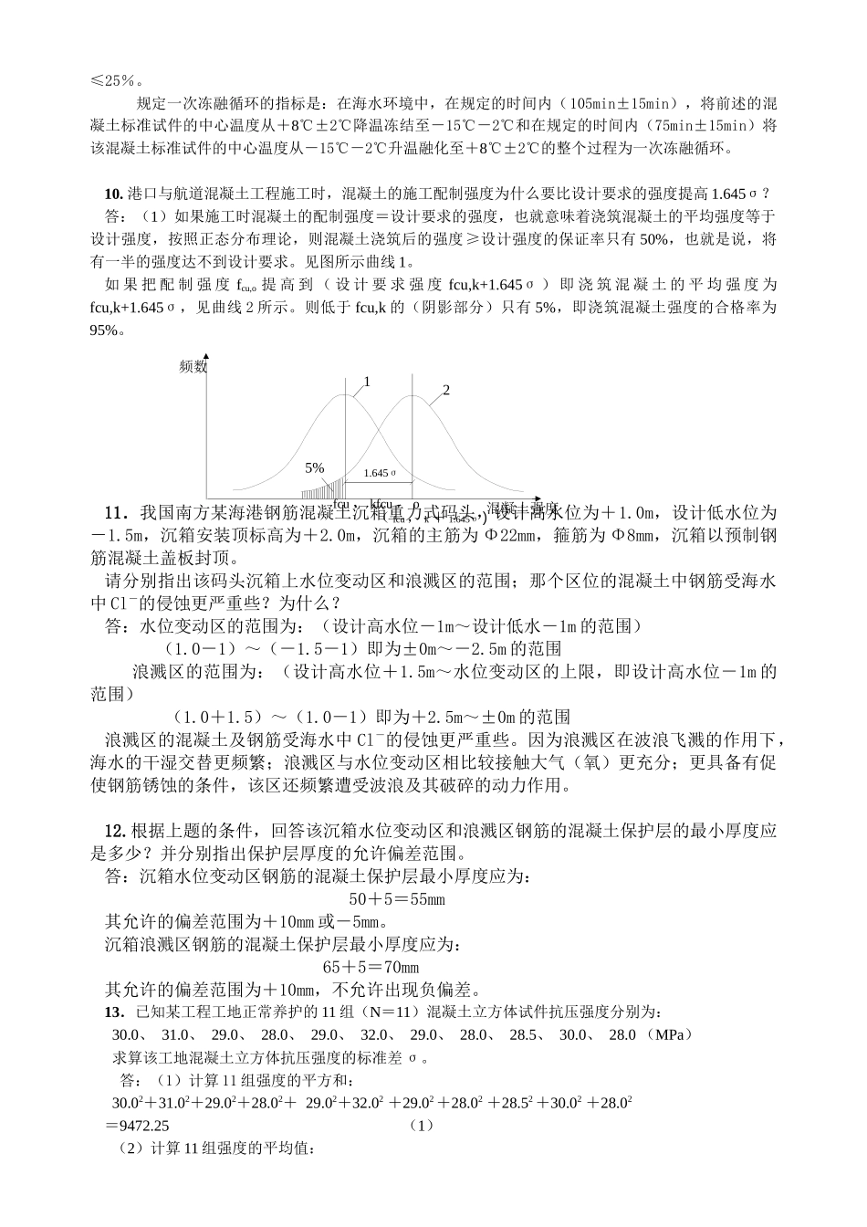 yi2011年港口与航道考试用书增值服务(五)_第3页