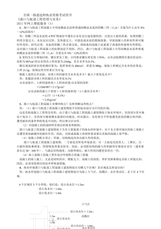 yi2011年港口与航道考试用书增值服务(五)